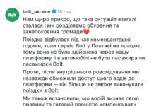 Болт заблокировал водителя, который сносил щиты на аллее в Полтаве