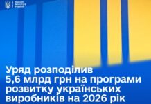 Правительство начало финансирование программ «Сделано в Украине» в 2026 году