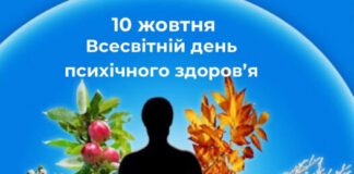 10 октября – Всемирный день психического здоровья