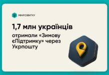 1,7 миллиона украинцев получили «зиму» через Ukrposhta