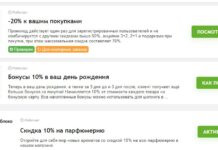 Экономия с промокодами в «Золотом яблоке»