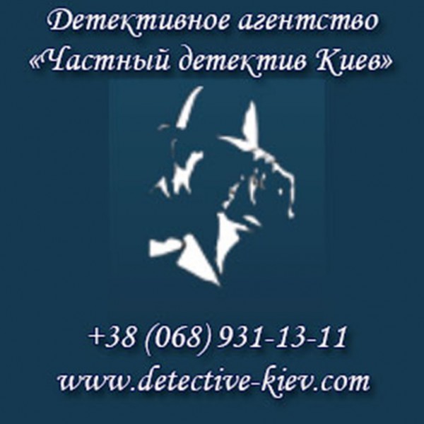 http://detective-kiev.com/