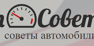 Автосоветчик