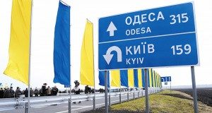 Открыта трасса Одесса-Киев