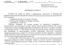 В Полтаве подорожает общественный транспорт: причины