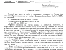 В Полтаве подорожает общественный транспорт: причины