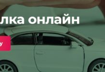 Простий спосіб застрахувати машину